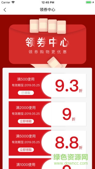惠寵采購商城 v1.10 安卓版 0