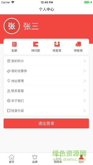 惠寵采購商城 v1.10 安卓版 1