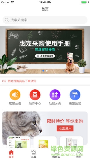 惠寵采購商城