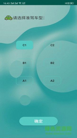 駕考練習(xí) v12.3.8 安卓版 0