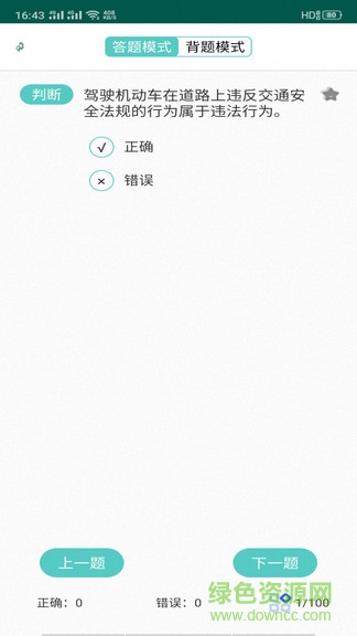 駕考練習(xí) v12.3.8 安卓版 2