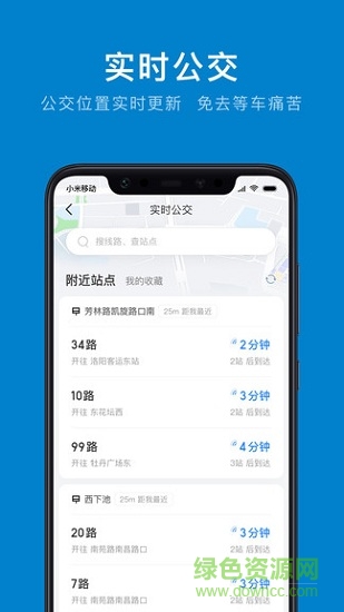 洛陽公交app