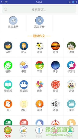 作文作業(yè)幫手 v16.4 安卓版 3