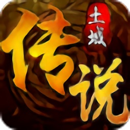 土城傳說合擊版手游