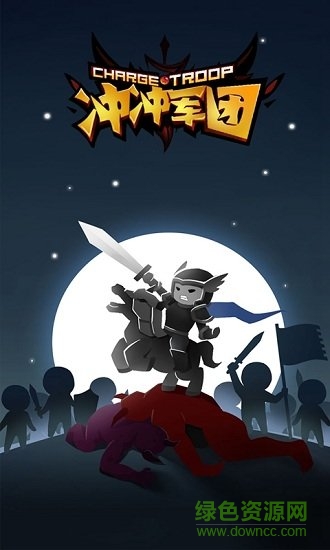 沖沖軍團(tuán) v1.0 安卓版 0