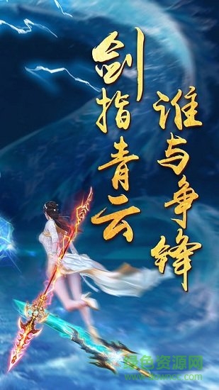 弒劍天下游戲下載