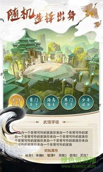 都市修仙錄 v1.5 安卓版 0