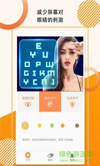 螢火蟲護(hù)眼寶手機(jī)版 v1.4.2 安卓版 1