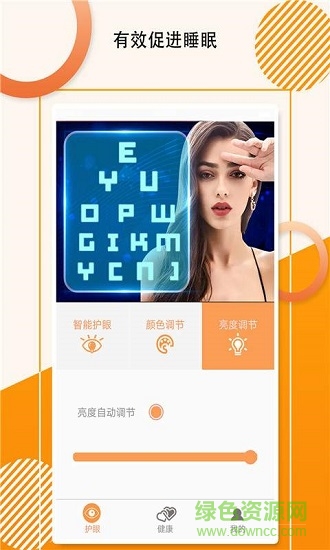 螢火蟲護(hù)眼寶手機(jī)版 v1.4.2 安卓版 2