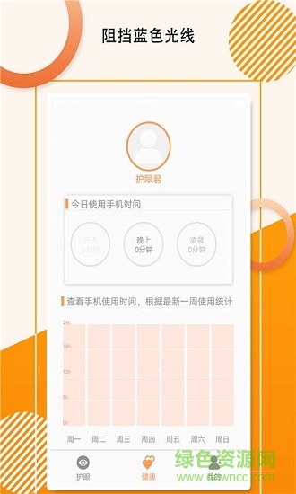 螢火蟲護(hù)眼寶app