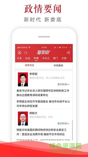 新婁底 v5.1.8 最新版 0