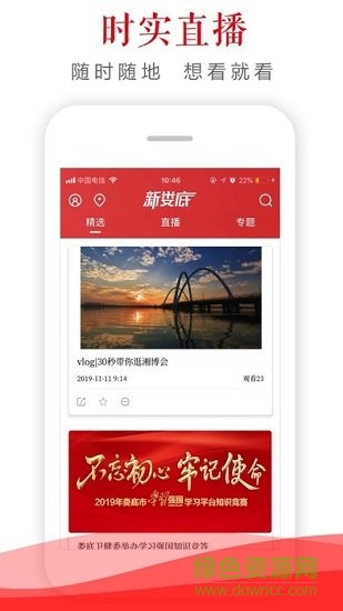 新婁底 v5.1.8 最新版 1