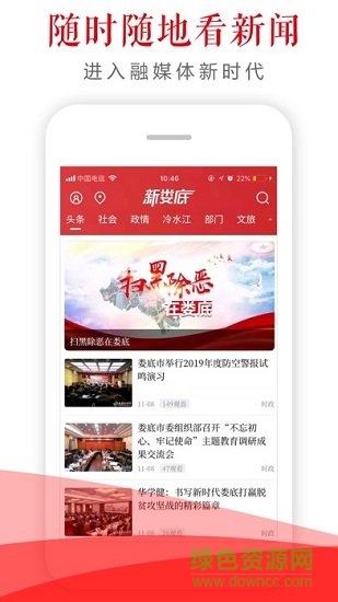 新婁底客戶端