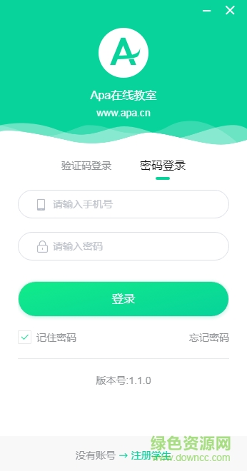 apa在線(xiàn)教室學(xué)生版 v1.1.0 官方pc版 0