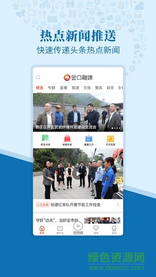 金口融媒 v1.3.6 最新版 0