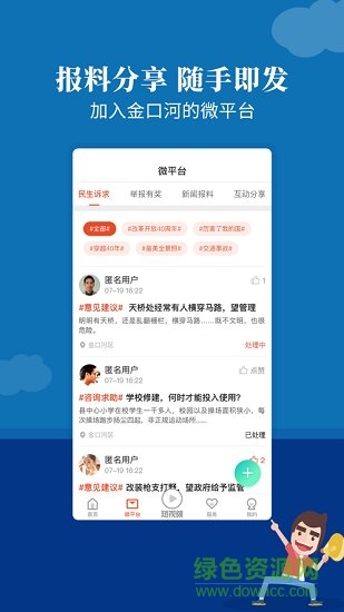 金口融媒 v1.3.6 最新版 1