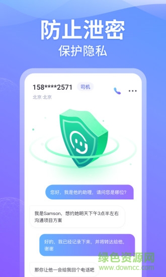 豹小秘電話助理 v2.13.1 安卓版 2