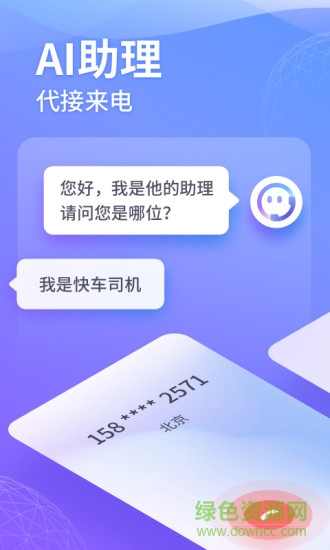 豹小秘電話助理3