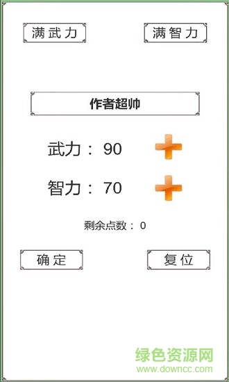 到三國(guó)你還能吃雞嗎(BackToSanGuo) v0.1 安卓版 1