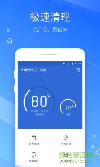 清理大師無(wú)廣告版