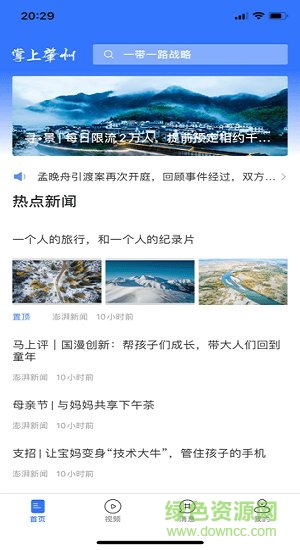 掌上肇州app下載