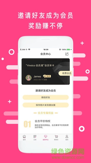 Vinstco會員港商城2