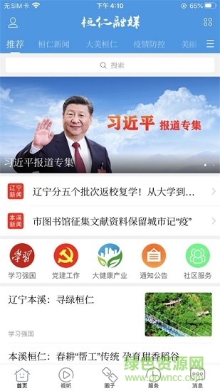 桓仁融媒