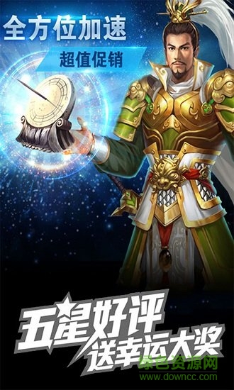 沖吧三國手游下載