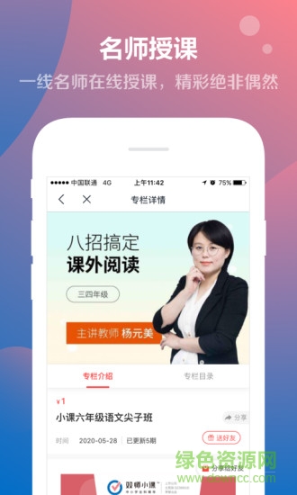 立思辰雙師小課app v1.0.0 安卓版 0