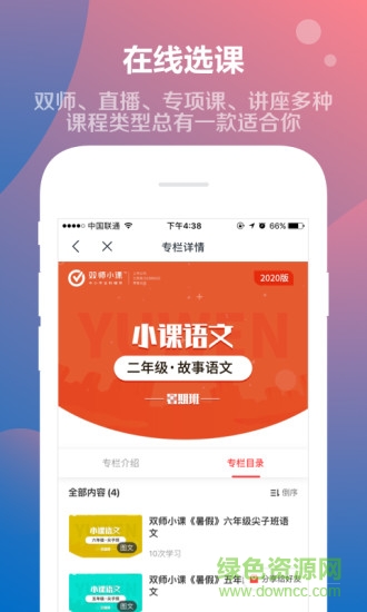 雙師小課app