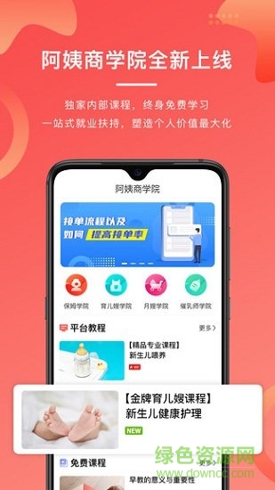 雇吧阿姨端 v1.2.5 安卓版 0