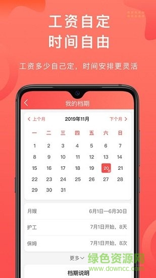 雇吧阿姨端 v1.2.5 安卓版 1