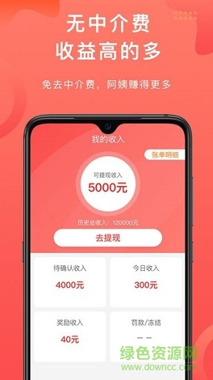 雇吧阿姨端app下載