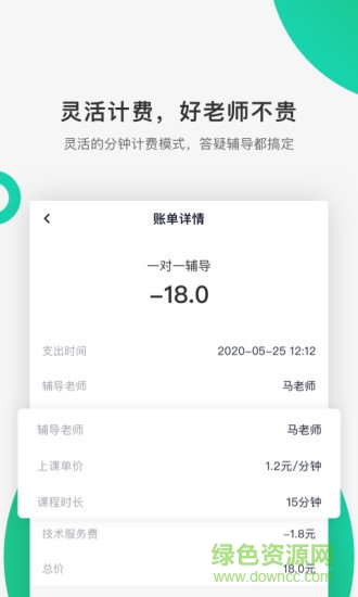 好好聽(tīng)課教師端 v1.12.1 安卓版 2