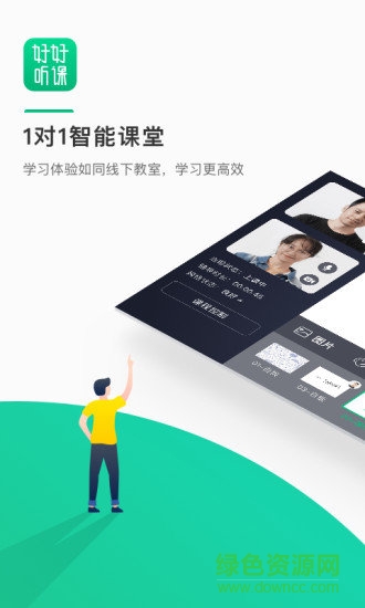 好好聽(tīng)課教師端 v1.12.1 安卓版 0