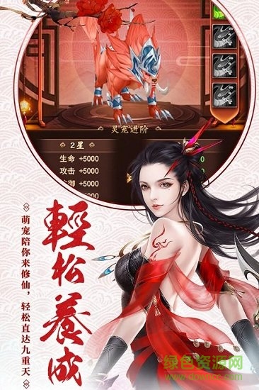 仙之俠道3d修仙 v1.0.0 安卓版 2