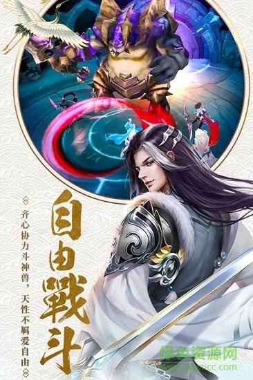 仙之俠道3d修仙游戲下載