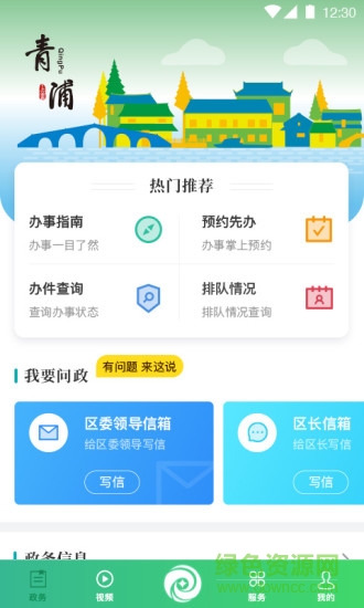 綠色青浦最新版 v4.1.9 官方安卓版 0