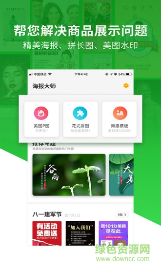 微商海報大師