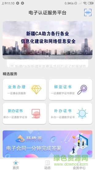新疆政務(wù)通最新版 v2.4.6 安卓版 0