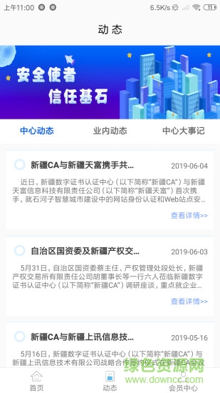 新疆政務(wù)通最新版 v2.4.6 安卓版 1