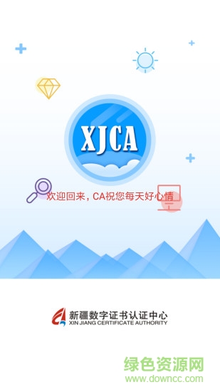 新疆政務(wù)通最新版 v2.4.6 安卓版 2