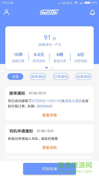 樂包車車輛安卓版