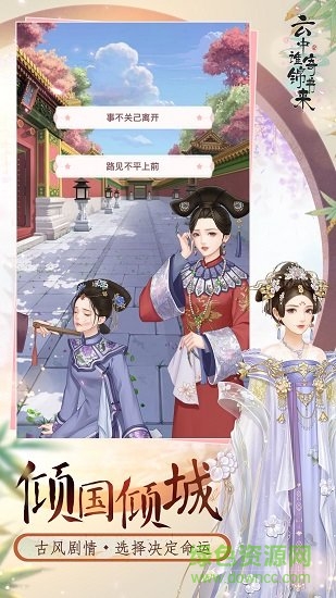 云中誰(shuí)寄錦書來(lái)內(nèi)購(gòu) v1.11.0 安卓版 1