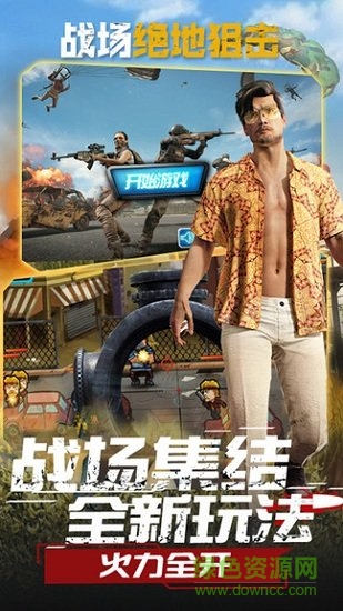 戰(zhàn)場(chǎng)絕地狙擊刺激戰(zhàn)場(chǎng)小游戲 v11.0 安卓最新版 0