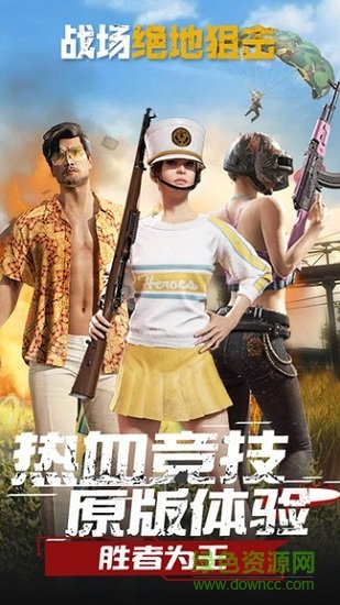 戰(zhàn)場(chǎng)絕地狙擊刺激戰(zhàn)場(chǎng)小游戲 v11.0 安卓最新版 1
