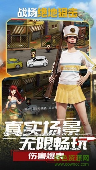 戰(zhàn)場(chǎng)絕地狙擊 戰(zhàn)場(chǎng)絕地狙擊游戲下載