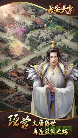 長(zhǎng)安大亨官方手游 v1.0 安卓版 2
