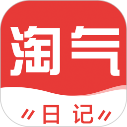 淘氣日記官方