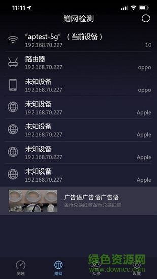 網(wǎng)絡(luò)測速專業(yè)版 v1.1.4 安卓版 1